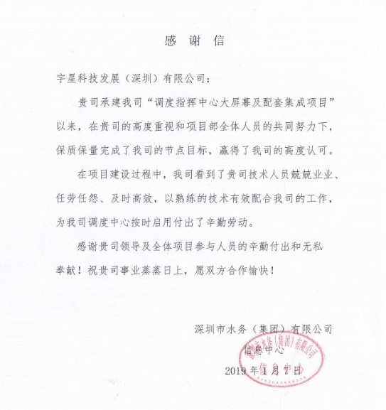 点赞！九游娱乐Nineame官方网站环境智慧水环境管理项目获业主好评