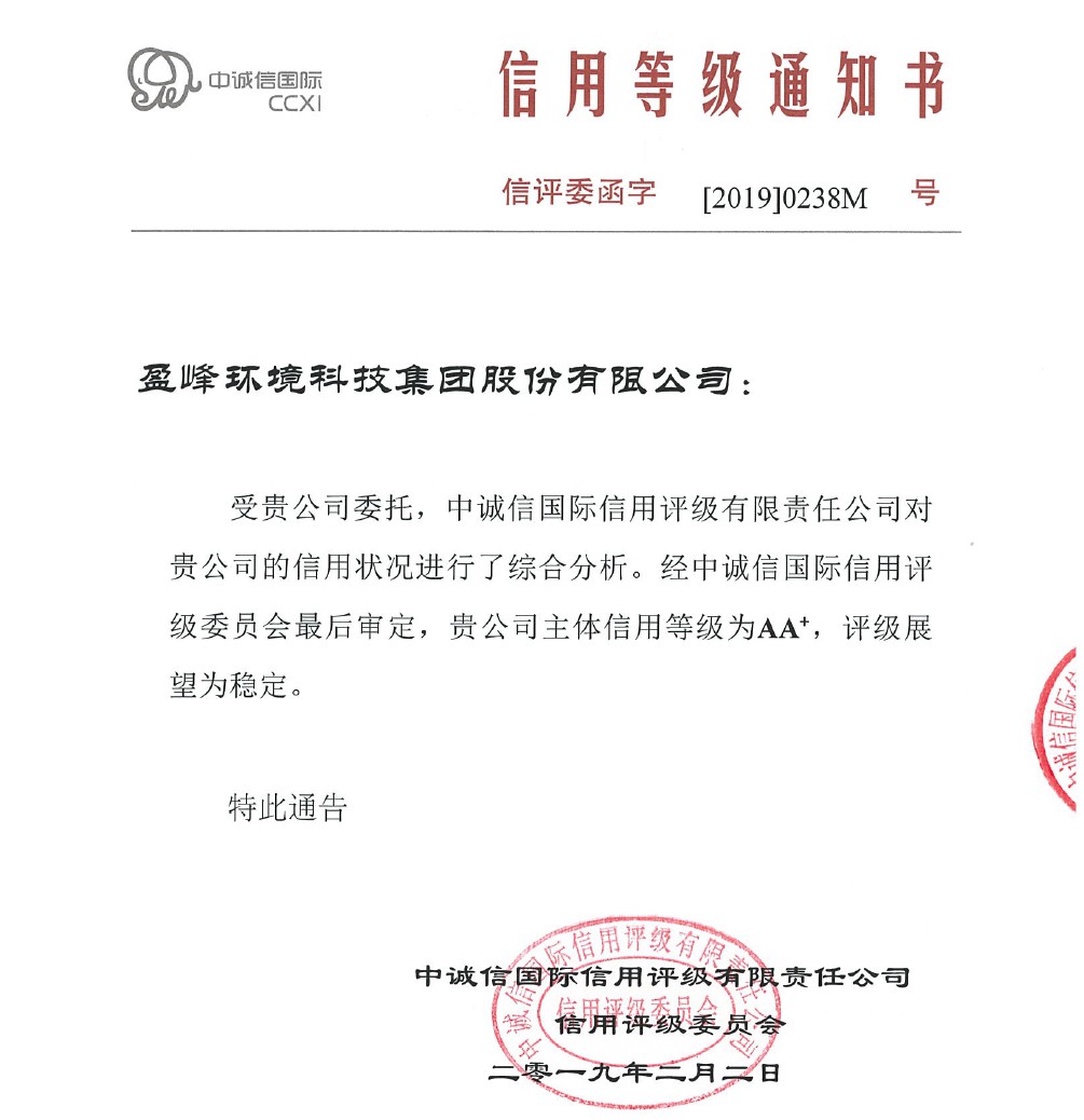 喜讯丨九游娱乐Nineame官方网站环境主体信用评级从AA提升至AA+
