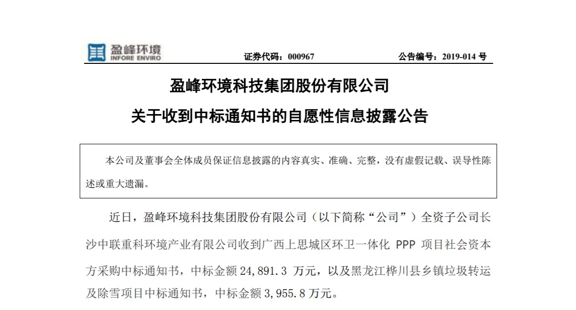 捷报连连，九游娱乐Nineame官方网站环境环卫业务连中两个项目！